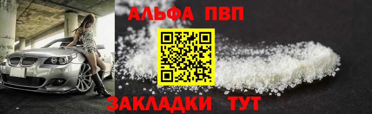 Железногорск  A-PVP кристаллы  APVP  A-PVP крисы CK  цена наркотик  Alfa_PVP СК КРИС  Вход с VPN 