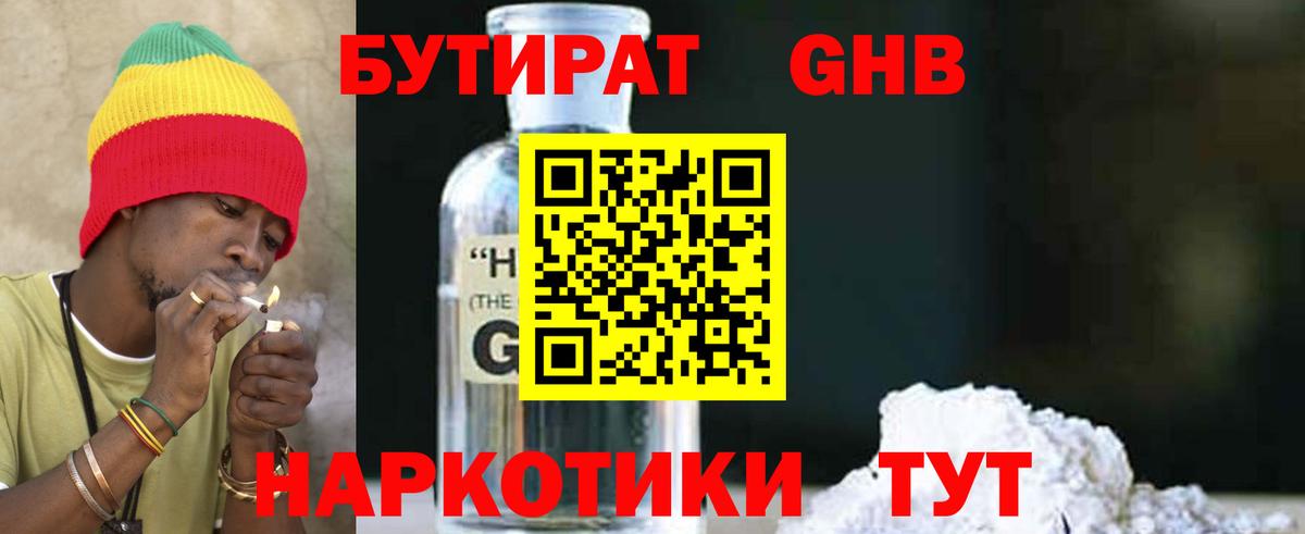 Бутират оксана Железногорск
