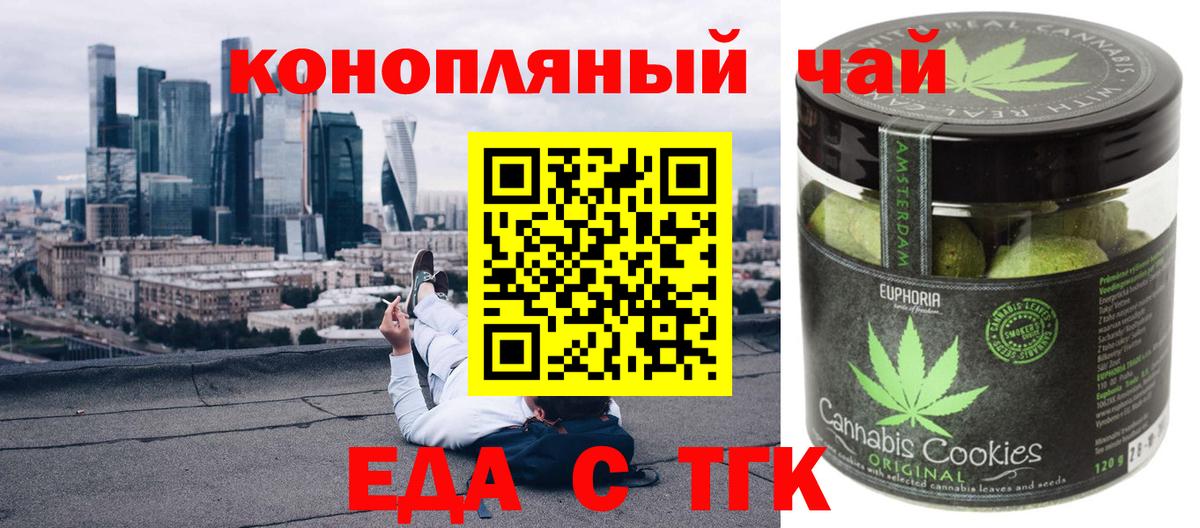 Cannafood конопля Железногорск