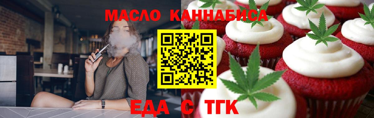 Печенье с ТГК марихуана  Вход с VPN  Железногорск 