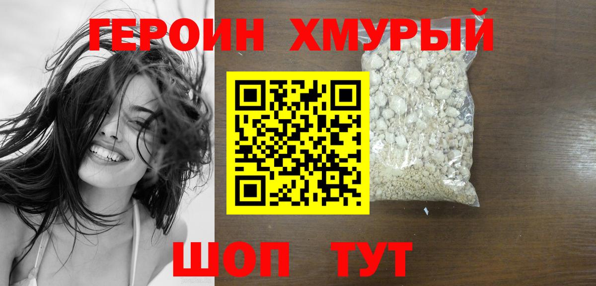 Железногорск  ГЕРОИН герыч  ГЕРОИН  Вход с VPN 