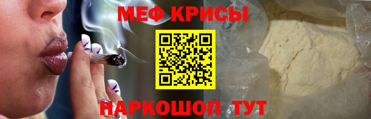 МЕФ mephedrone  МЕФ мука  Железногорск  Вход с VPN 