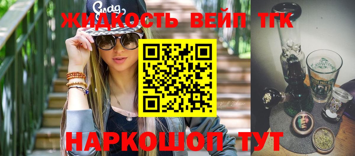 Железногорск  ТГК вейп  Дистиллят ТГК концентрат  Вход с VPN 